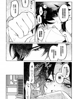 [おあげは (のき)] 愛の幽霊 (原神) [逃亡者×真不可视汉化组]_38