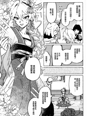 [おあげは (のき)] 愛の幽霊 (原神) [逃亡者×真不可视汉化组]_08
