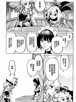 [おあげは (のき)] 愛の幽霊 (原神) [逃亡者×真不可视汉化组]_04