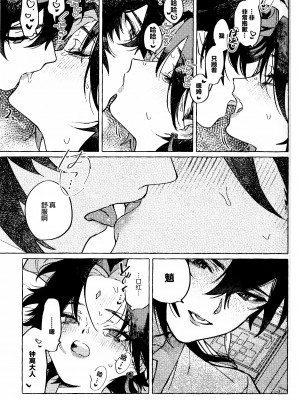 [おあげは (のき)] 愛の幽霊 (原神) [逃亡者×真不可视汉化组]_40