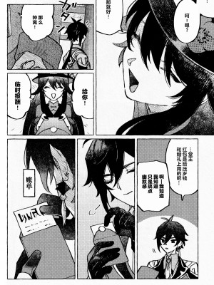 [おあげは (のき)] 愛の幽霊 (原神) [逃亡者×真不可视汉化组]_53