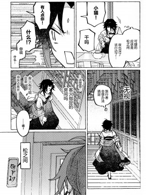 [おあげは (のき)] 愛の幽霊 (原神) [逃亡者×真不可视汉化组]_22