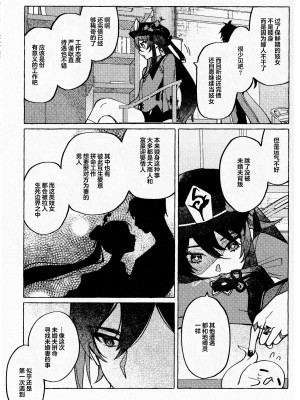 [おあげは (のき)] 愛の幽霊 (原神) [逃亡者×真不可视汉化组]_50