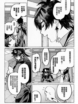 [おあげは (のき)] 愛の幽霊 (原神) [逃亡者×真不可视汉化组]_52