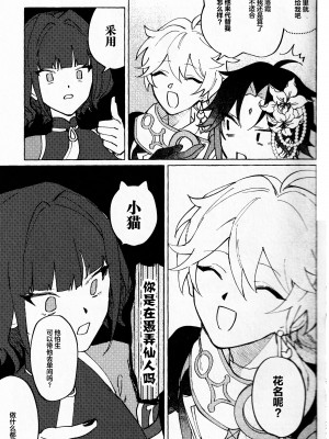 [おあげは (のき)] 愛の幽霊 (原神) [逃亡者×真不可视汉化组]_20