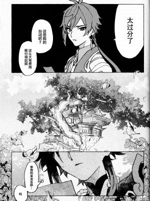 [おあげは (のき)] 愛の幽霊 (原神) [逃亡者×真不可视汉化组]_54