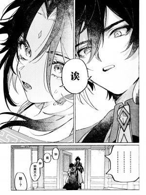 [おあげは (のき)] 愛の幽霊 (原神) [逃亡者×真不可视汉化组]_24