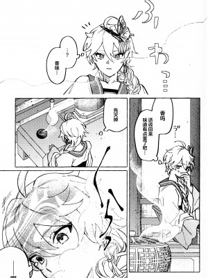 [おあげは (のき)] 愛の幽霊 (原神) [逃亡者×真不可视汉化组]_10