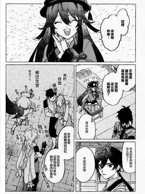 [おあげは (のき)] 愛の幽霊 (原神) [逃亡者×真不可视汉化组]_49