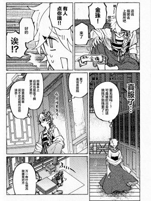 [おあげは (のき)] 愛の幽霊 (原神) [逃亡者×真不可视汉化组]_09