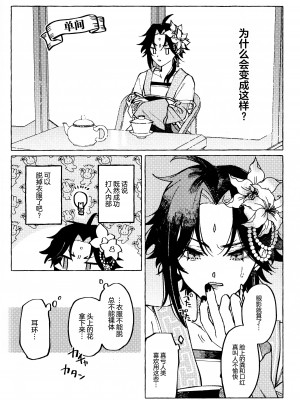[おあげは (のき)] 愛の幽霊 (原神) [逃亡者×真不可视汉化组]_21