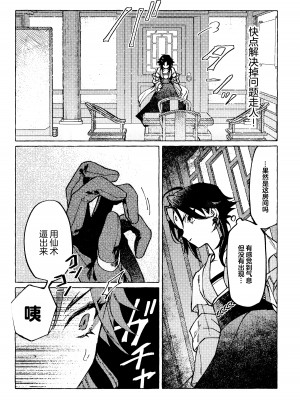 [おあげは (のき)] 愛の幽霊 (原神) [逃亡者×真不可视汉化组]_23