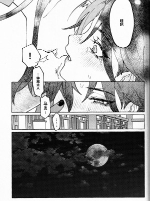 [おあげは (のき)] 愛の幽霊 (原神) [逃亡者×真不可视汉化组]_42