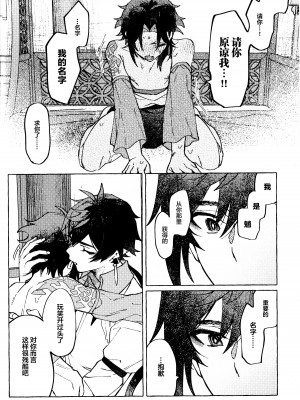 [おあげは (のき)] 愛の幽霊 (原神) [逃亡者×真不可视汉化组]_37