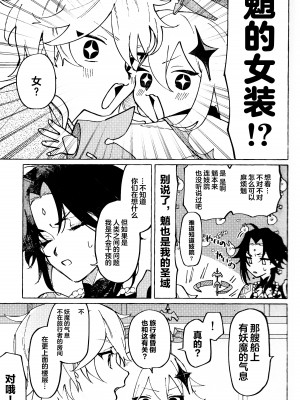 [おあげは (のき)] 愛の幽霊 (原神) [逃亡者×真不可视汉化组]_16