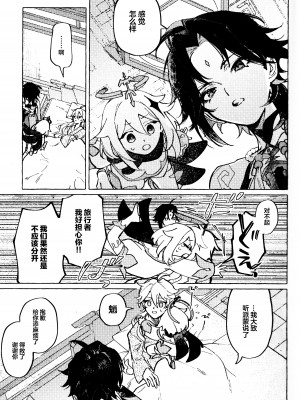 [おあげは (のき)] 愛の幽霊 (原神) [逃亡者×真不可视汉化组]_14