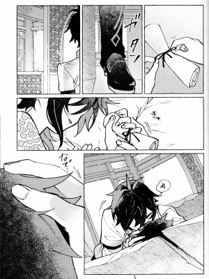 [おあげは (のき)] 愛の幽霊 (原神) [逃亡者×真不可视汉化组]_44
