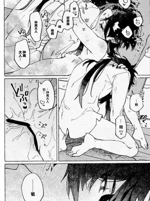[おあげは (のき)] 愛の幽霊 (原神) [逃亡者×真不可视汉化组]_41