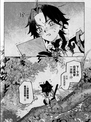 [おあげは (のき)] 愛の幽霊 (原神) [逃亡者×真不可视汉化组]_55