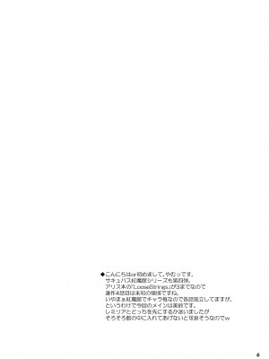 [Reverse Noise (やむっ)] サキュバス紅魔館 part IV (東方Project) [DL版]_03
