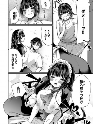 [まれお] 裏アカ乙女発情期2【FANZA限定版】 [DL版]_117