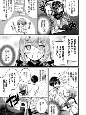 [まれお] 裏アカ乙女発情期2【FANZA限定版】 [DL版]_010