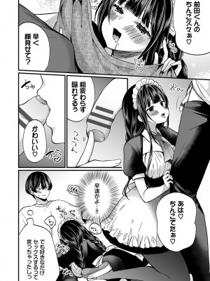 [まれお] 裏アカ乙女発情期2【FANZA限定版】 [DL版]_113