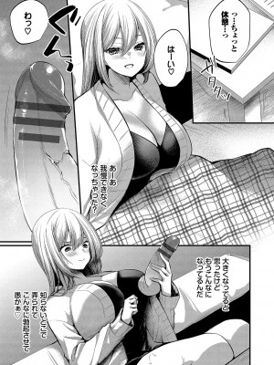 [まれお] 裏アカ乙女発情期2【FANZA限定版】 [DL版]_168