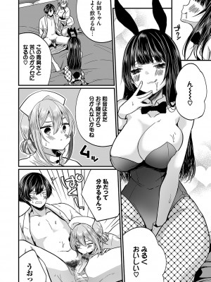 [まれお] 裏アカ乙女発情期2【FANZA限定版】 [DL版]_033