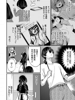 [まれお] 裏アカ乙女発情期2【FANZA限定版】 [DL版]_109