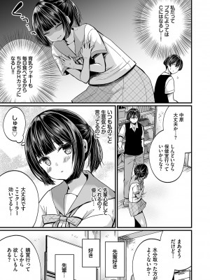[まれお] 裏アカ乙女発情期2【FANZA限定版】 [DL版]_048