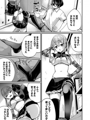 [まれお] 裏アカ乙女発情期2【FANZA限定版】 [DL版]_012