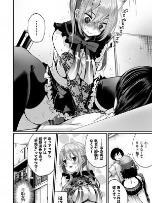 [まれお] 裏アカ乙女発情期2【FANZA限定版】 [DL版]_017
