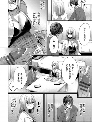 [まれお] 裏アカ乙女発情期2【FANZA限定版】 [DL版]_167