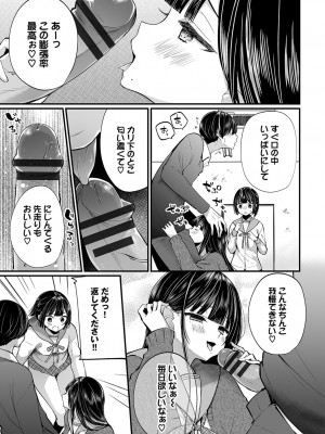 [まれお] 裏アカ乙女発情期2【FANZA限定版】 [DL版]_200