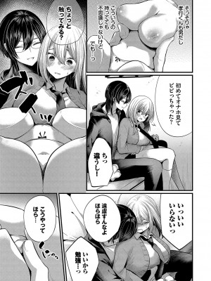 [まれお] 裏アカ乙女発情期2【FANZA限定版】 [DL版]_142