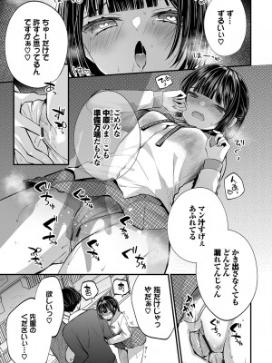 [まれお] 裏アカ乙女発情期2【FANZA限定版】 [DL版]_204