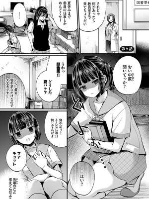 [まれお] 裏アカ乙女発情期2【FANZA限定版】 [DL版]_046
