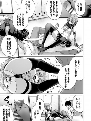 [まれお] 裏アカ乙女発情期2【FANZA限定版】 [DL版]_014