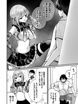 [まれお] 裏アカ乙女発情期2【FANZA限定版】 [DL版]_011