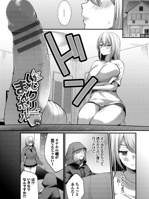 [まれお] 裏アカ乙女発情期2【FANZA限定版】 [DL版]_160