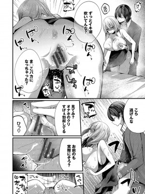 [まれお] 裏アカ乙女発情期2【FANZA限定版】 [DL版]_177