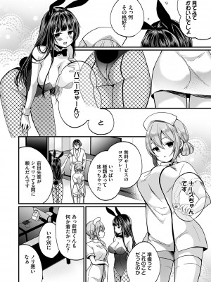 [まれお] 裏アカ乙女発情期2【FANZA限定版】 [DL版]_029