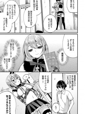 [まれお] 裏アカ乙女発情期2【FANZA限定版】 [DL版]_008