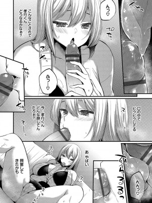 [まれお] 裏アカ乙女発情期2【FANZA限定版】 [DL版]_169