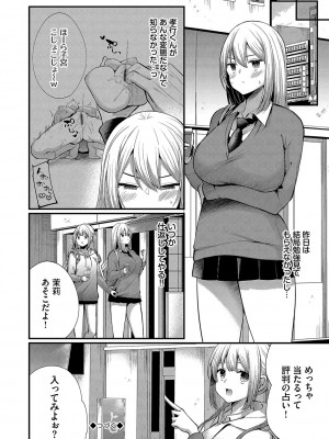 [まれお] 裏アカ乙女発情期2【FANZA限定版】 [DL版]_159