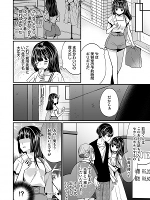[まれお] 裏アカ乙女発情期2【FANZA限定版】 [DL版]_045