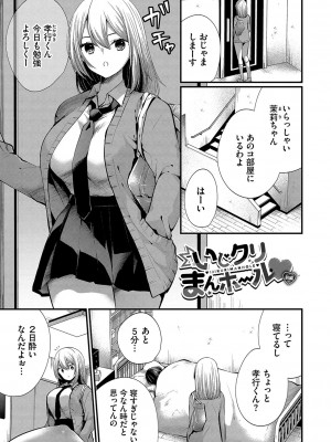 [まれお] 裏アカ乙女発情期2【FANZA限定版】 [DL版]_140