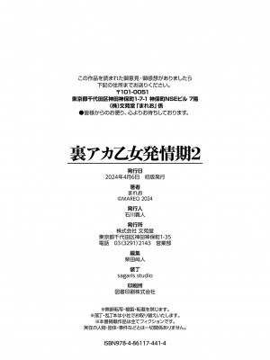 [まれお] 裏アカ乙女発情期2【FANZA限定版】 [DL版]_209