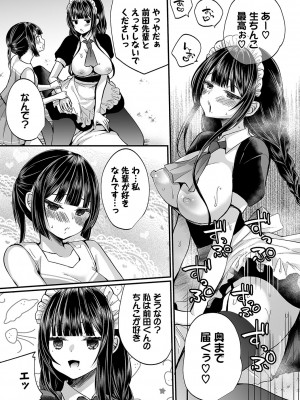 [まれお] 裏アカ乙女発情期2【FANZA限定版】 [DL版]_118